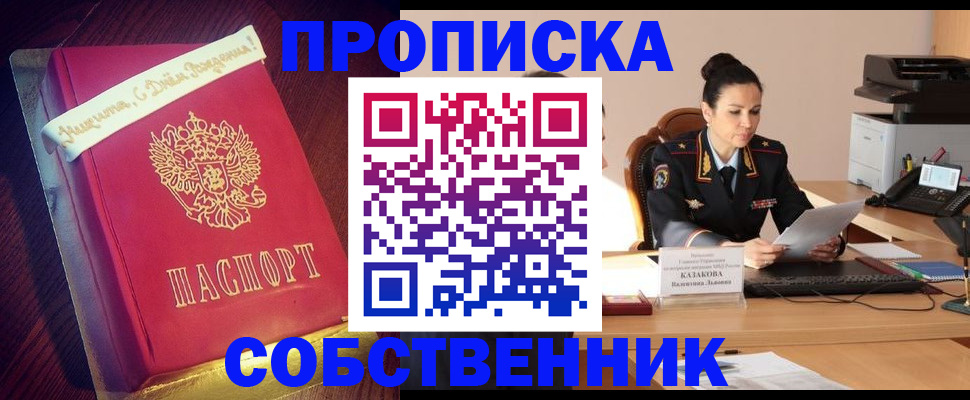 временная регистрация в Чегеме