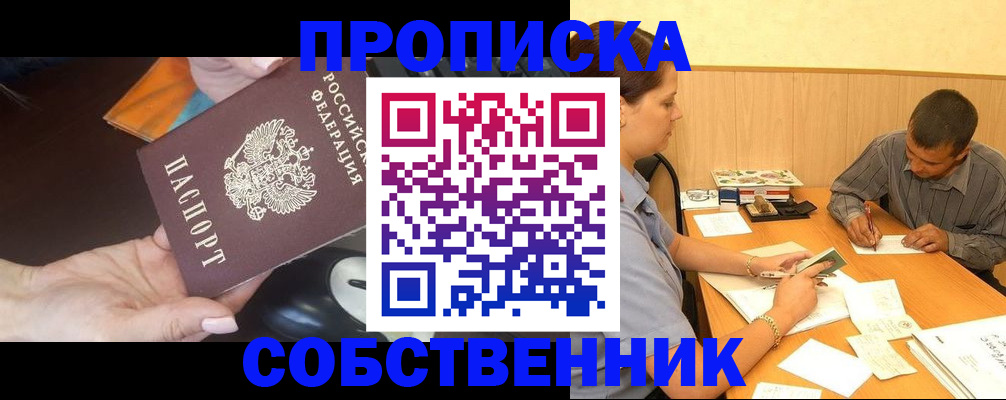 временная регистрация в квартире в Чегеме